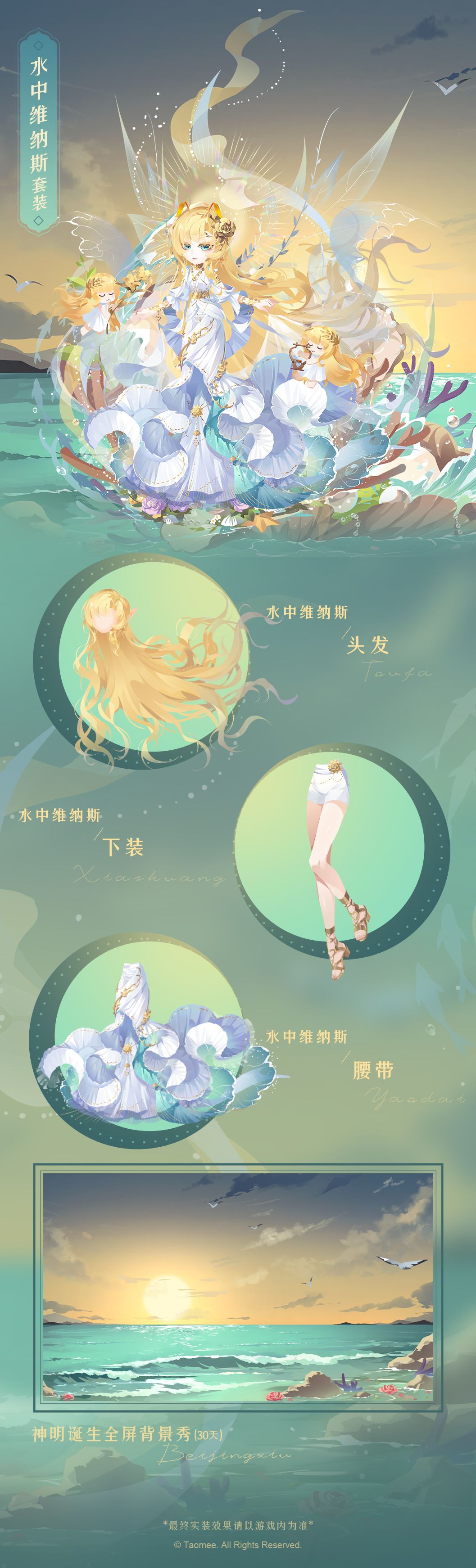 《小花仙：拉贝尔之约》水中维纳斯套装外观一览