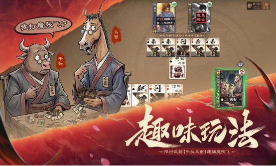 《三国杀OL》开黑季，魔张飞首发上线，非遗威风锣鼓联动 