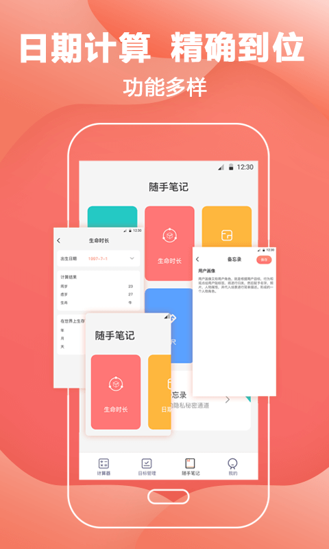 
精准计算器app