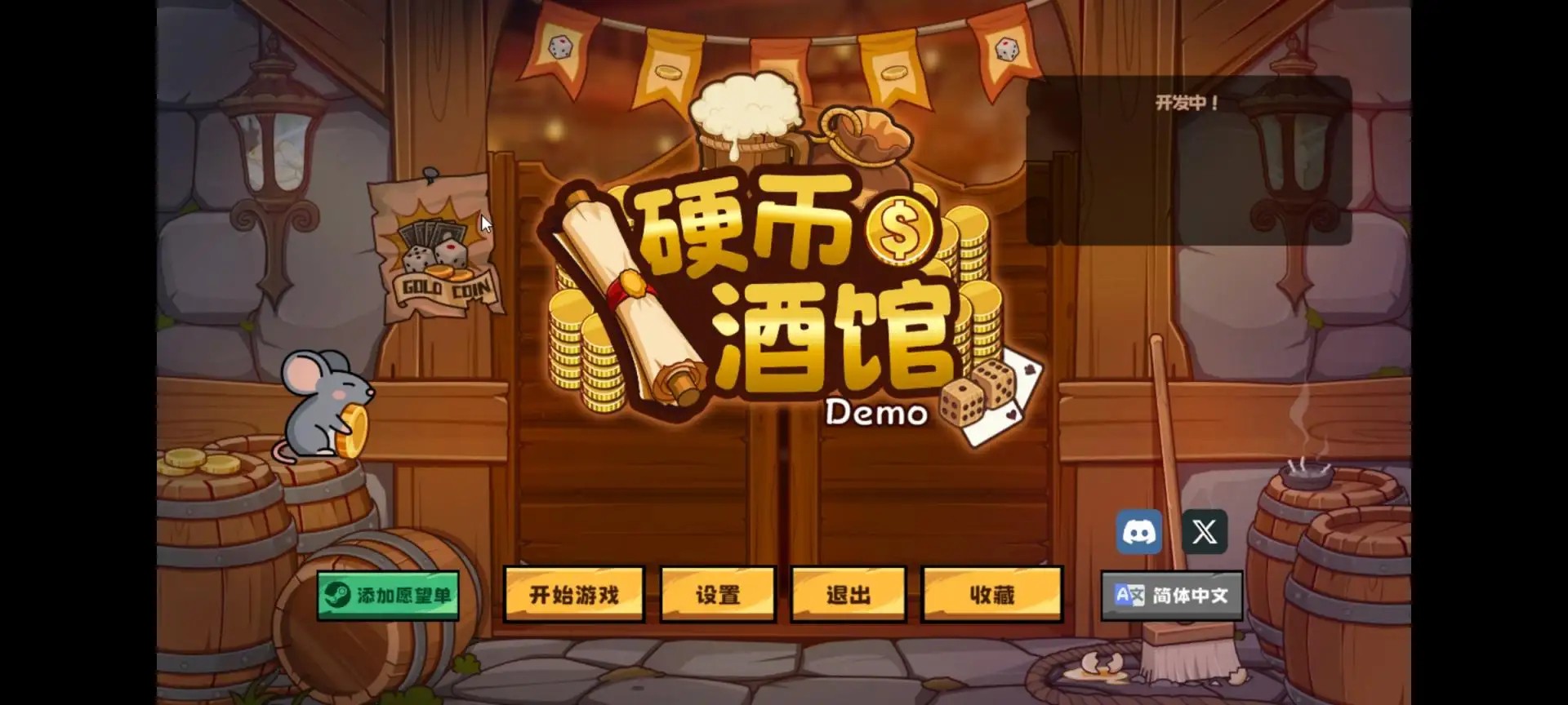 
硬币酒馆 免广告