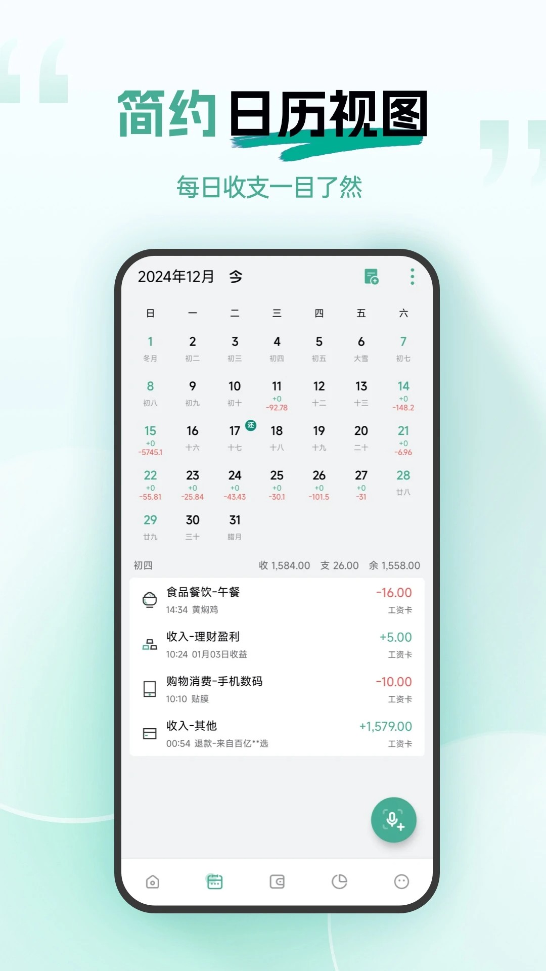 一木记账 官网版(图1)