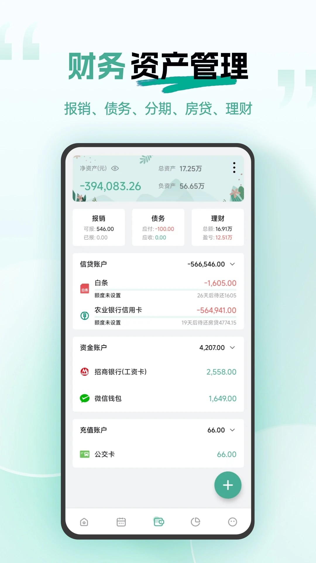 
一木记账 官网版