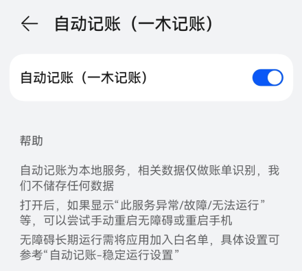 一木记账 官网版(图4)