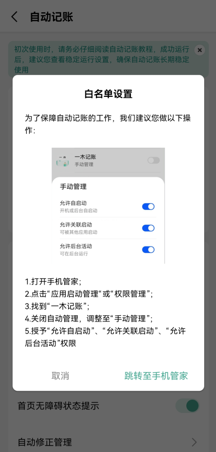 一木记账 官网版(图6)