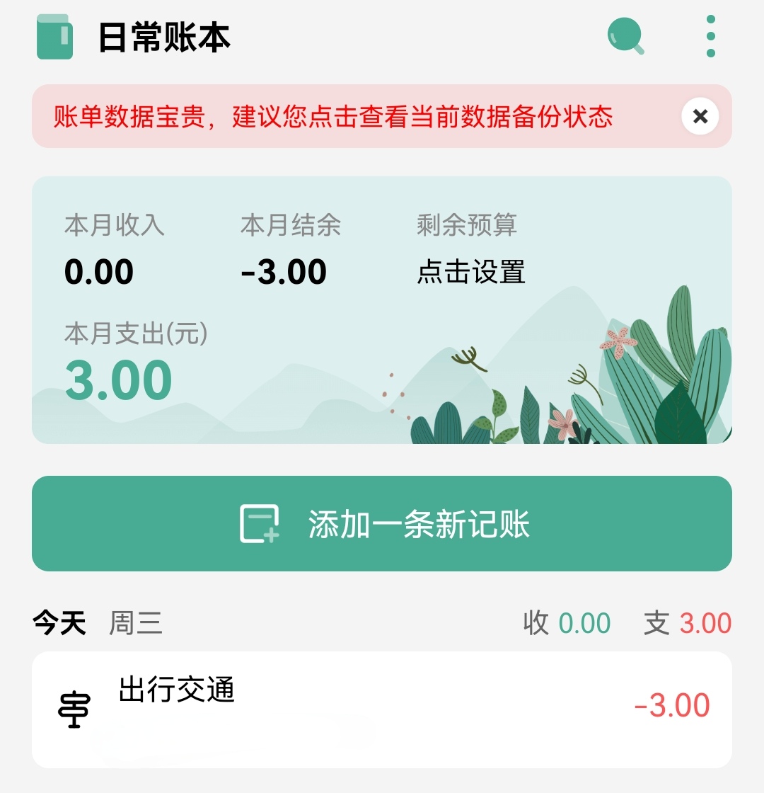 一木记账 官网版(图8)