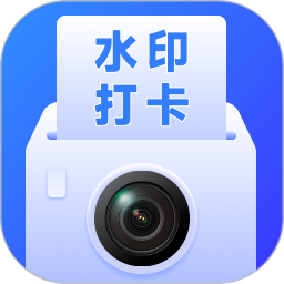 实时免费水印相机