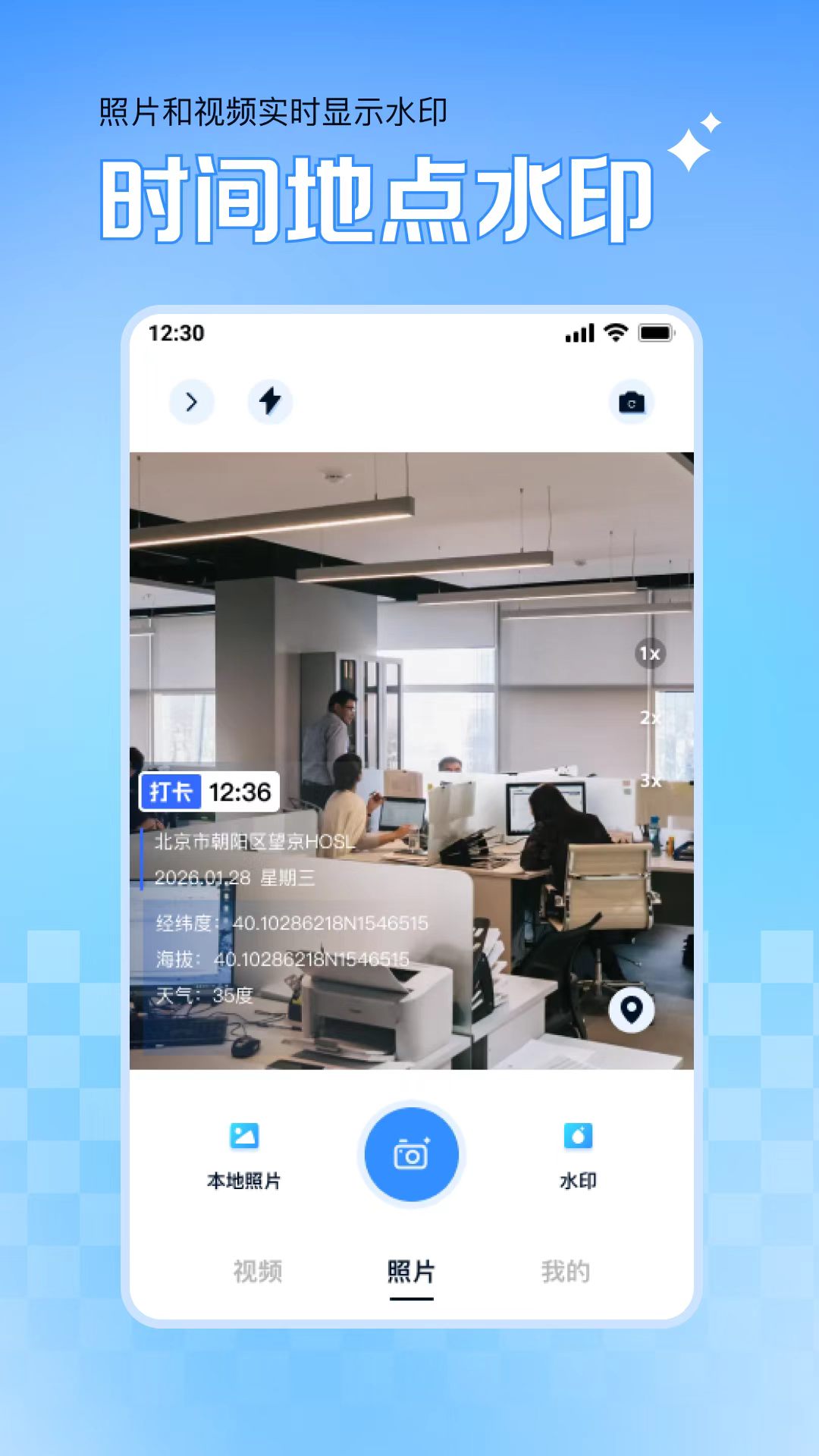 
实时免费水印相机