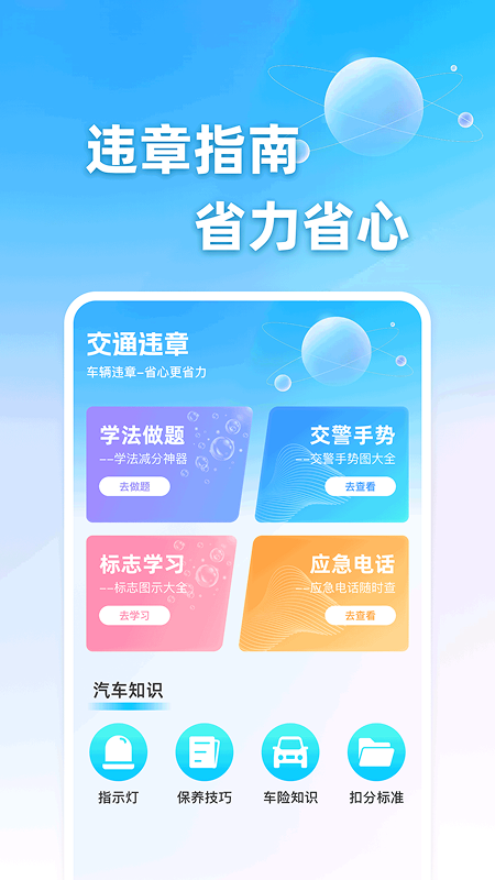 
车辆违章助手