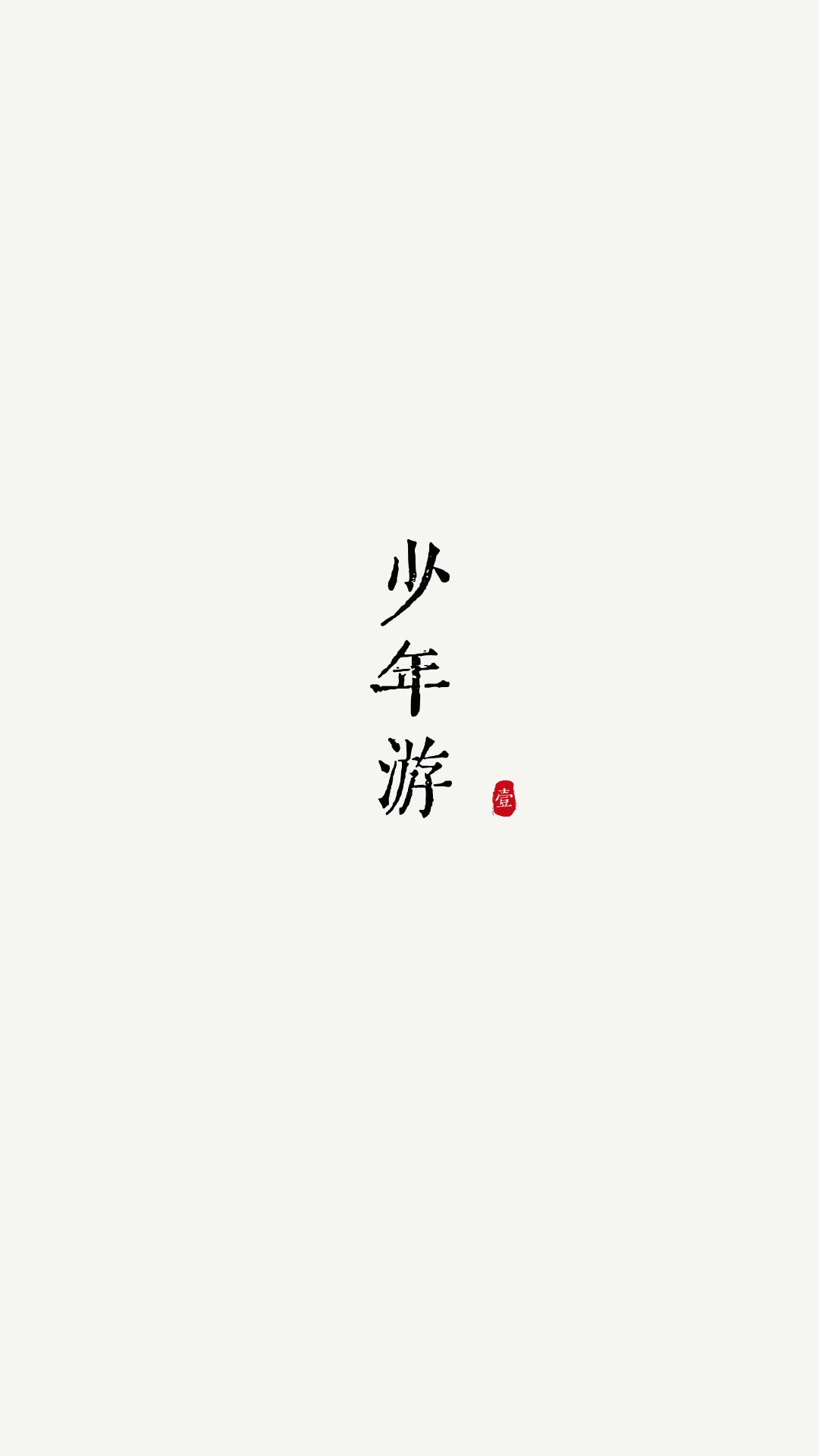 
阅微app
