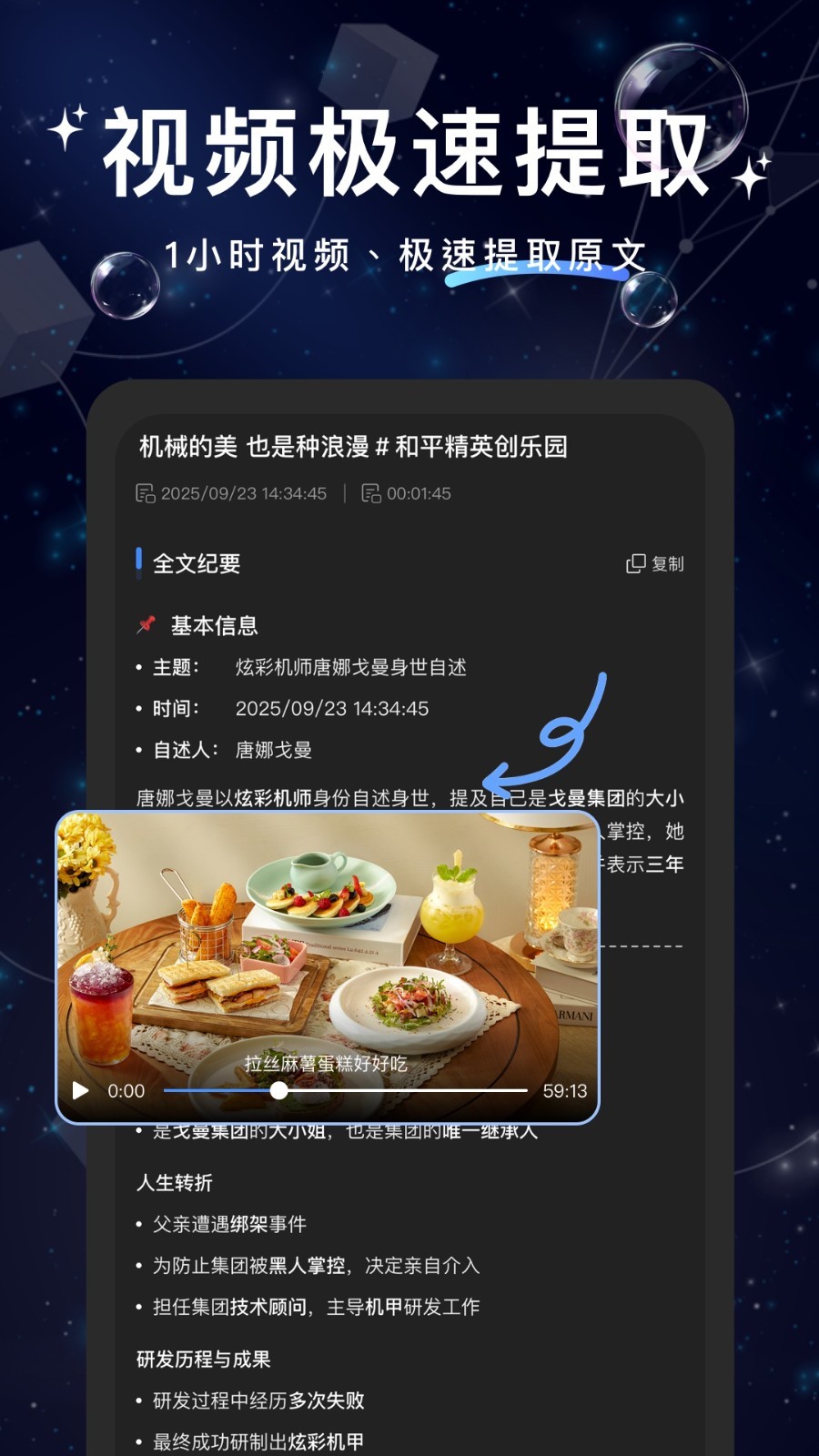 
文案提取大神