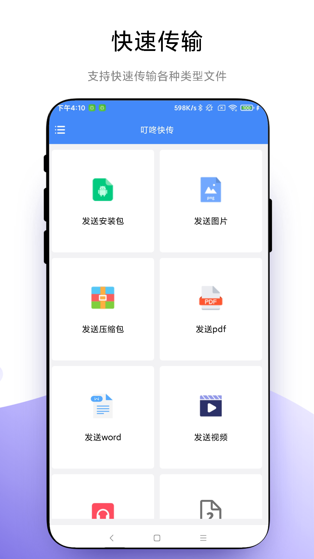 
叮咚快传