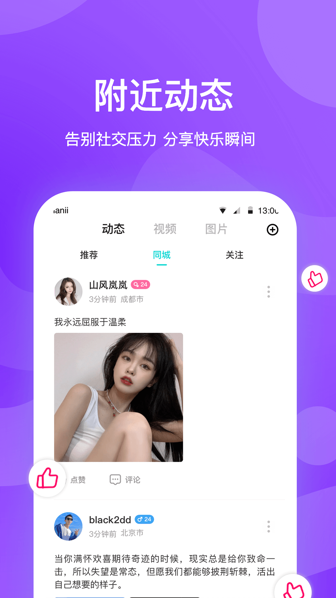 
知味社区app