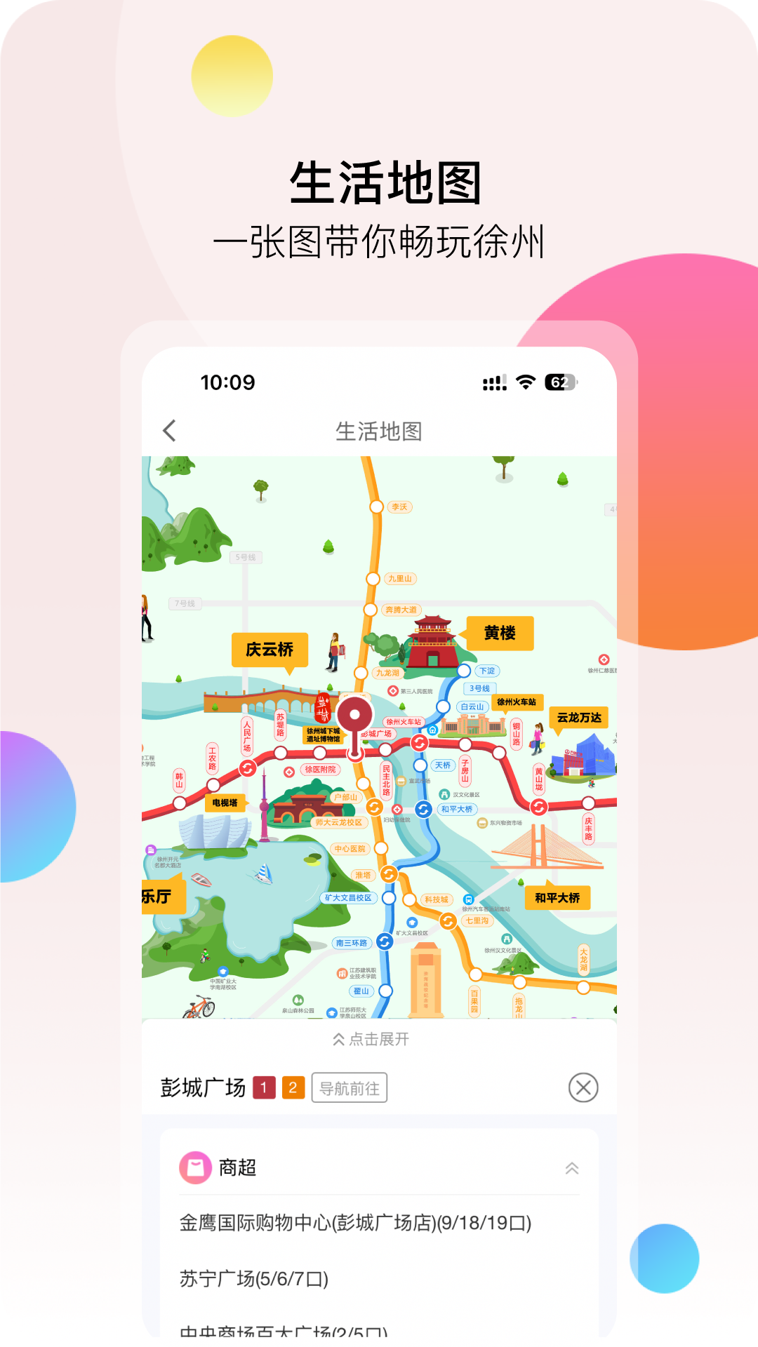 
徐州地铁app