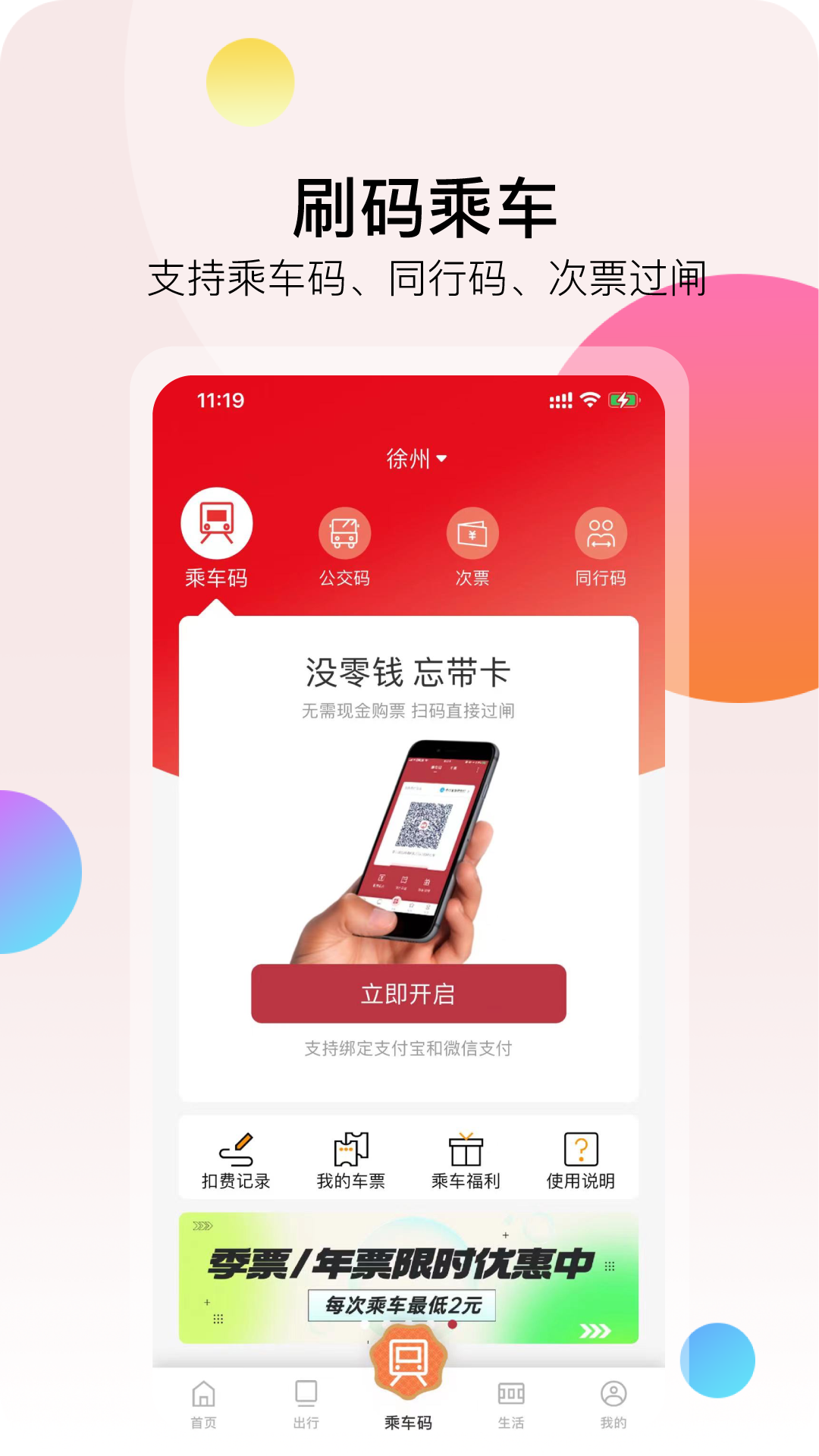 
徐州地铁app