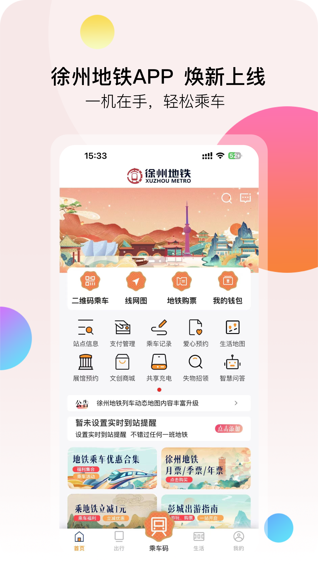 
徐州地铁app