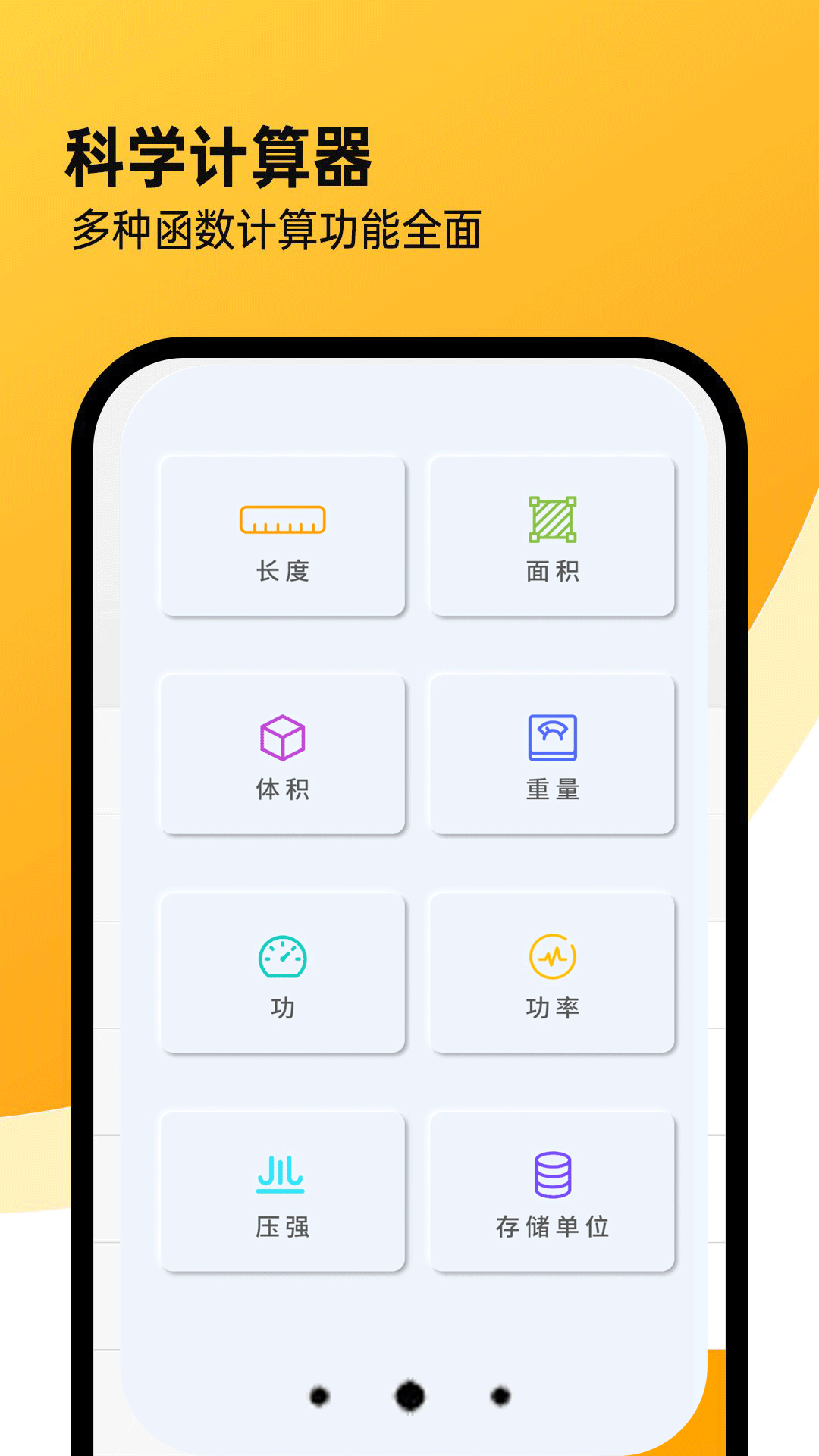 
超强计算器软件app