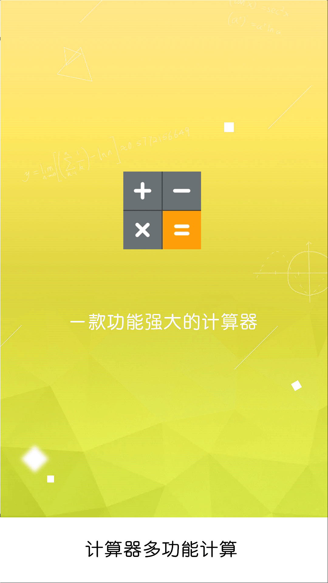 
超强计算器软件app