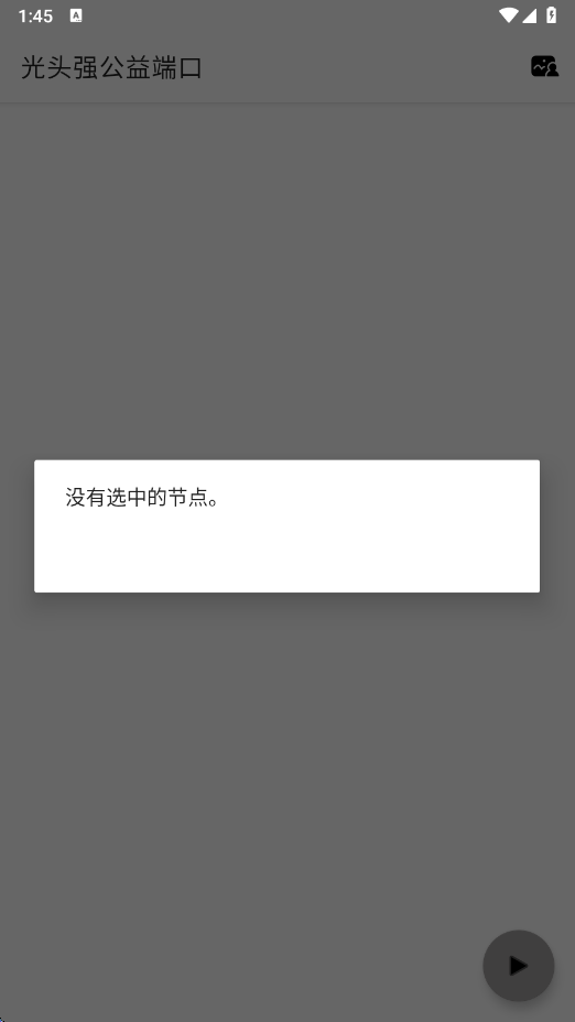 光头强公益端口 最新版(图2)