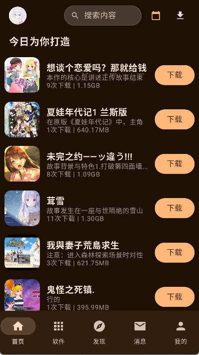 喵盒社区 2.0最新版本(图5)