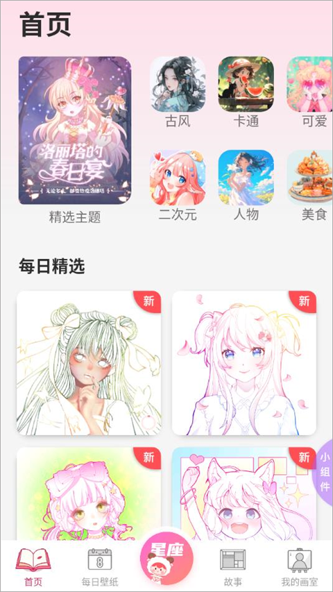 绘涂壁纸 安卓版(图2)