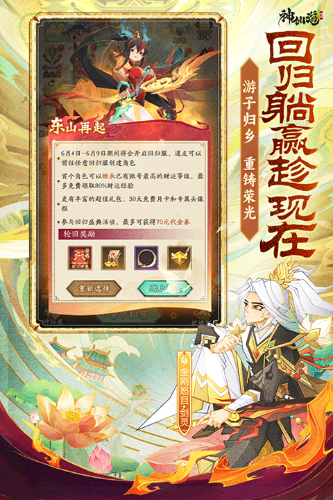 
神仙道3 0.1折