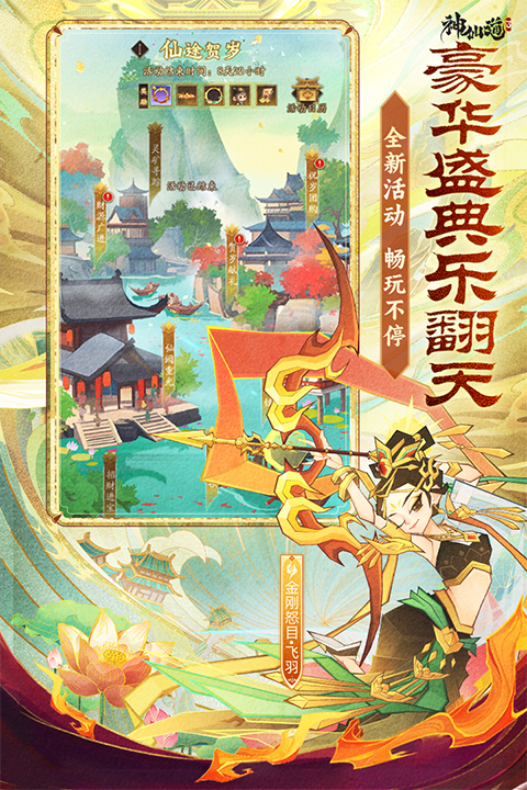 
神仙道3 0.1折