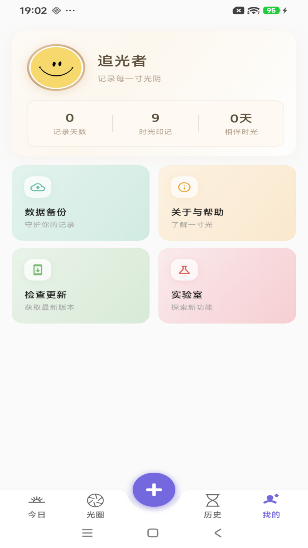 
一寸光 最新版