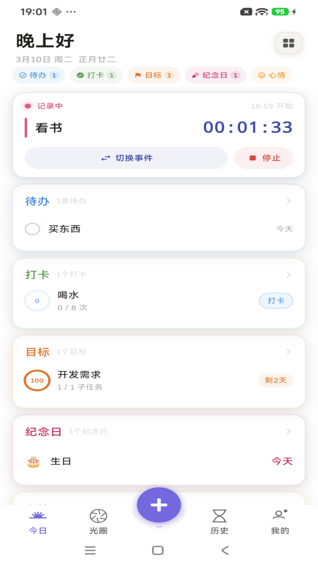 
一寸光 最新版