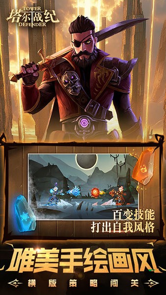 
塔尔战纪 官网版