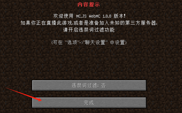 MC.JS 1.8.8网页版(图3)