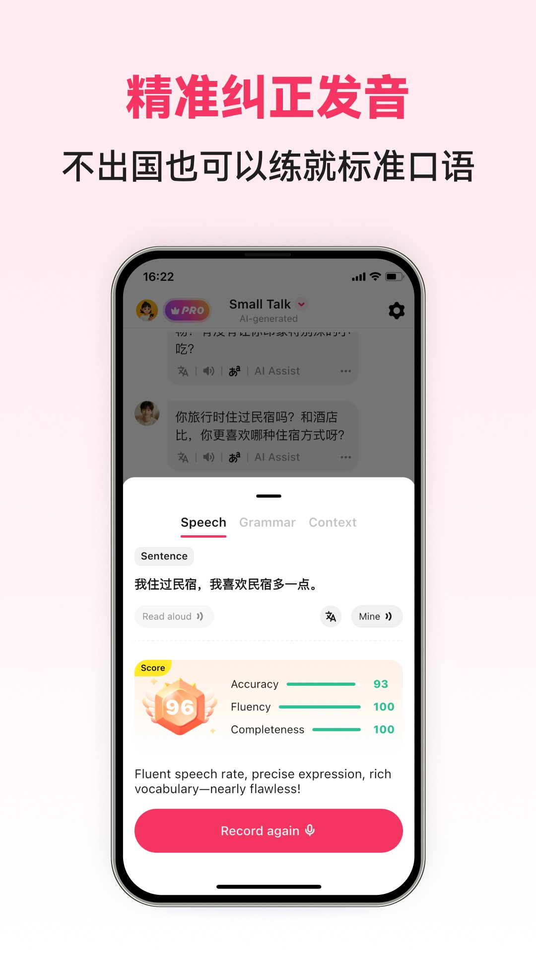 
中文智能口语