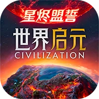 世界启元 官方网站入口