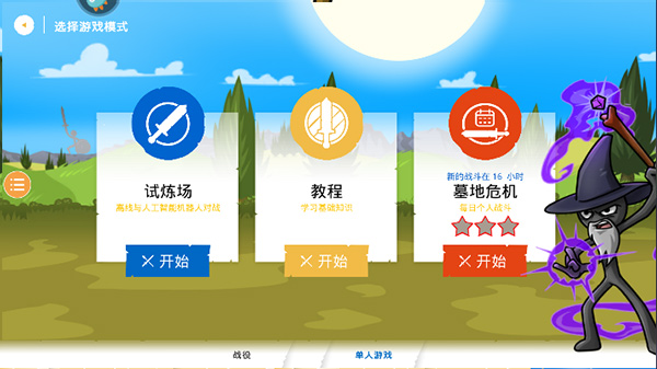 火柴人大战3 下载最新中文版(图3)