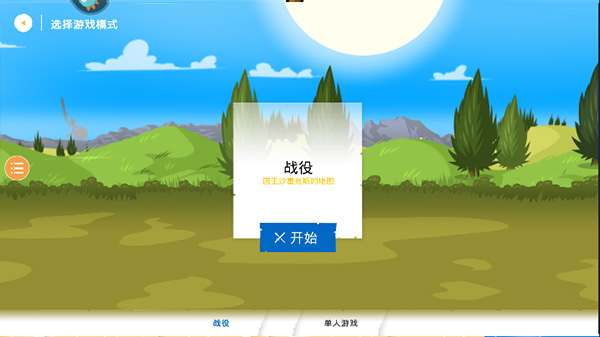 火柴人大战3 下载最新中文版(图4)
