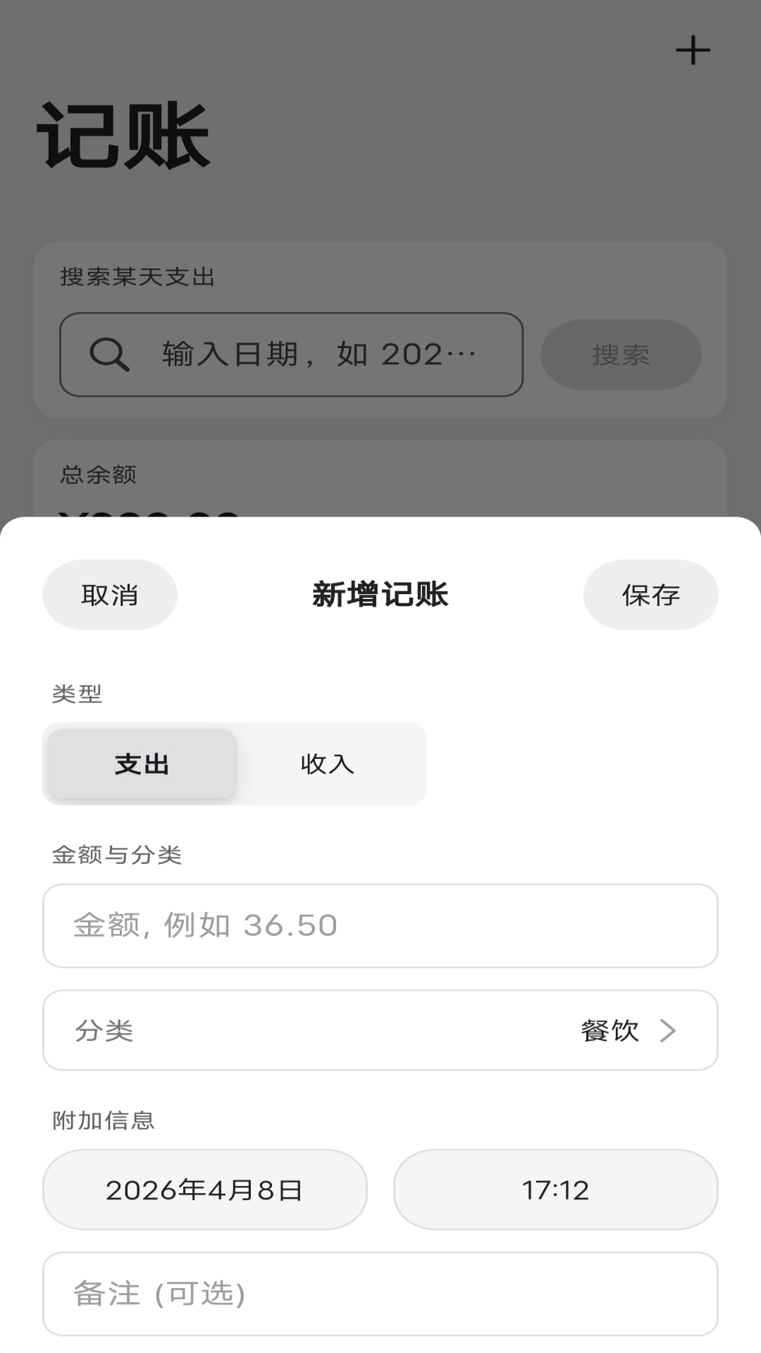 
片刻记账