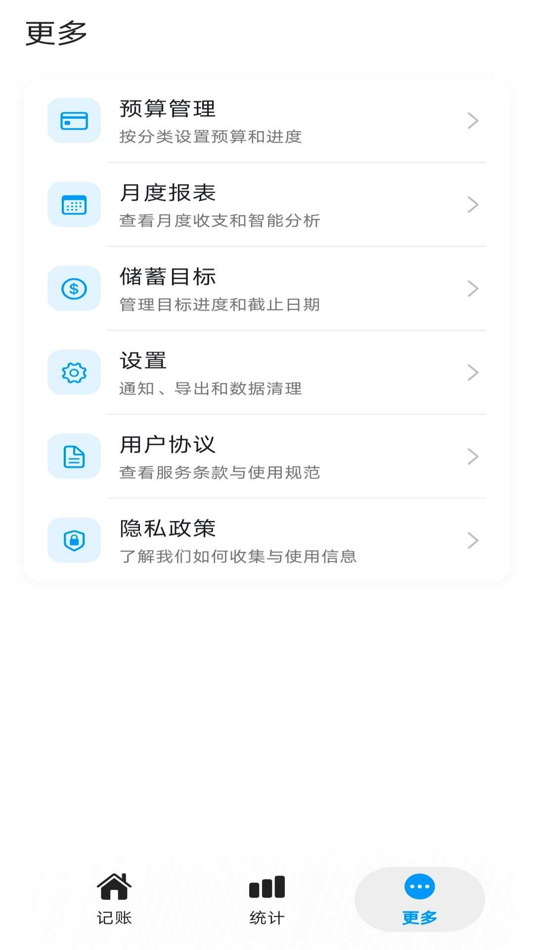 
片刻记账