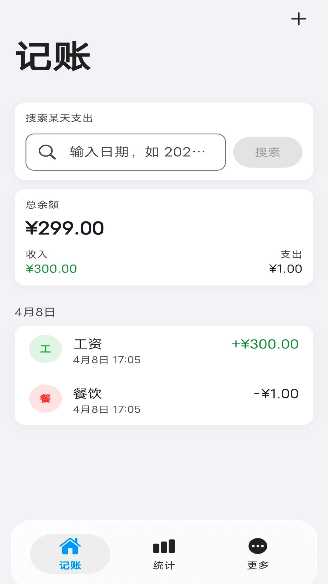 
片刻记账
