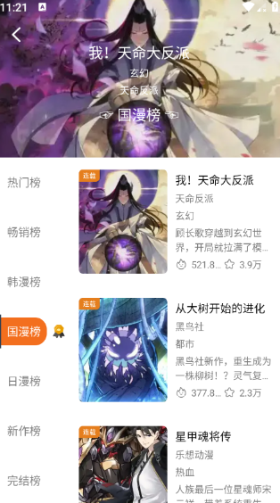 
漫狐x MANHU