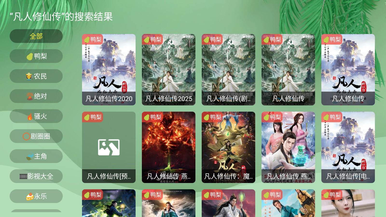 菜鸟影视 免费版(图4)