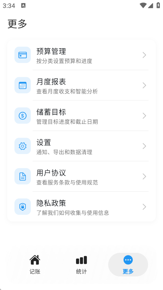 片刻记账(图3)