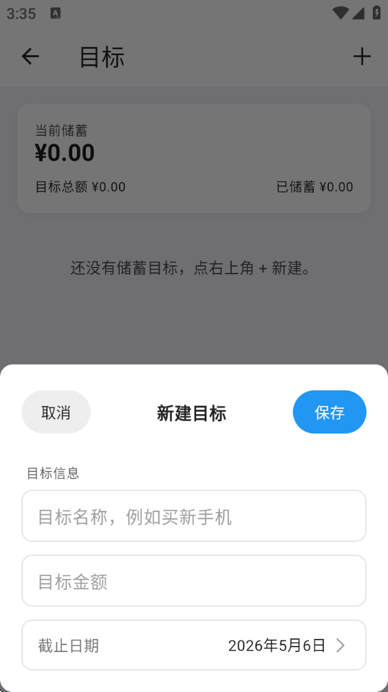 片刻记账(图5)
