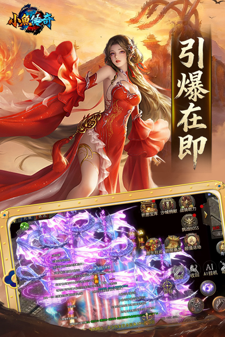
小鱼传奇