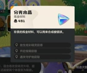 洛克王国世界棱镜球怎样合成