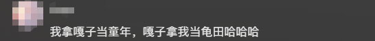 嘎子靠烂梗再翻红，这水深的互联网还真让他握住了？(图16)