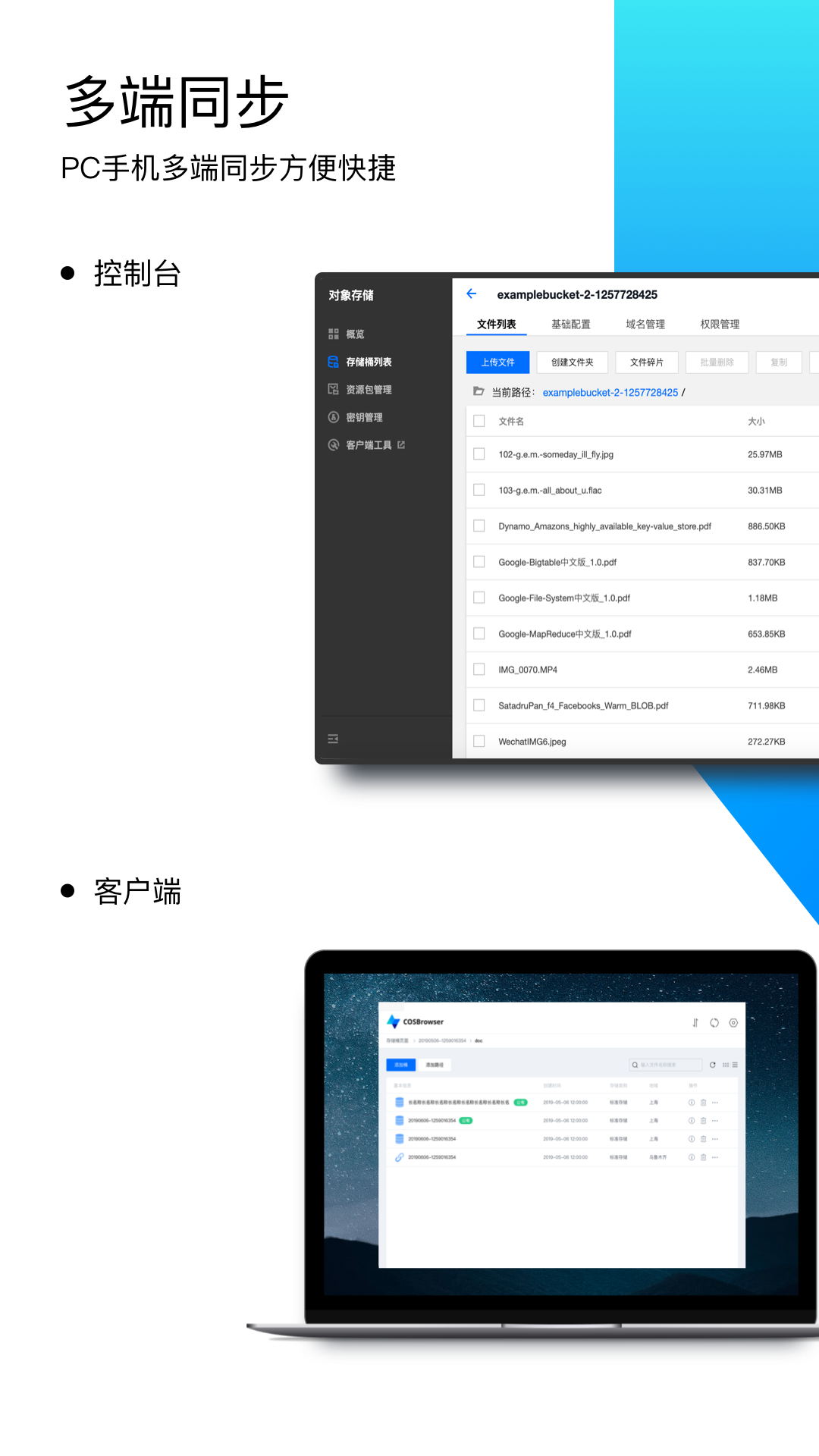 
COSBrowser